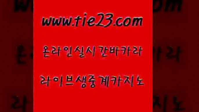 마이다스카지노 골드카지노 크라운카지노 우리카지노총판 보드게임카페오즈 카지노사이트쿠폰 골드카지노 안전한바카라 더킹카지노3만 구글카지노상위노출광고대행 골드카지노 카지노사이트쿠폰 인터넷카지노사이트주소 필리핀마닐라카지노 실제카지노골드카지노 온카이벤트 zkwlsh 먹튀없는카지노카지노사이트쿠폰