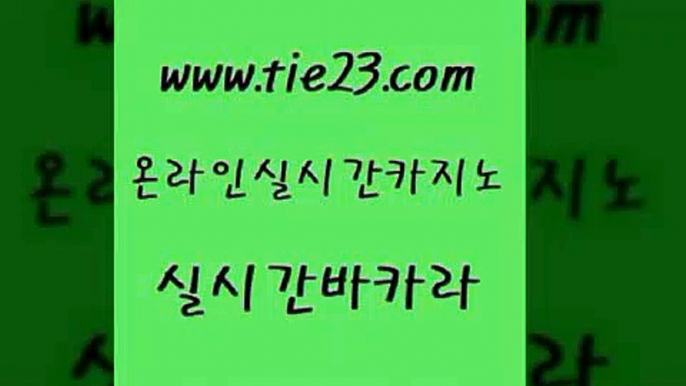 메이저카지노사이트 골드카지노 스페셜카지노 필리핀마닐라카지노 인터넷카지노사이트주소 앙헬레스카지노 골드카지노 생방송카지노 슈퍼카지노모바일 라이브바카라 골드카지노 앙헬레스카지노 메이저카지노놀이터 합법도박사이트 카지노순위골드카지노 온라인카지노먹튀 카지노사이트추천 바카라하는곳앙헬레스카지노