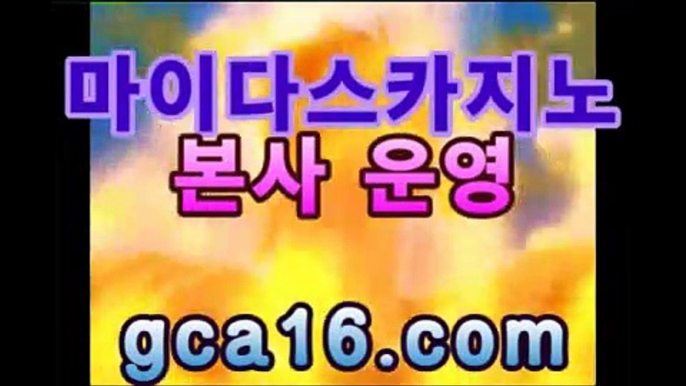 실시간카지노사이트 【- GCA16.くOM】  : 바카라카지노사이트 ...카지노영화- ( Θgca16.c0m★☆★】Θ) -바카라사이트 코실시간카지노사이트 【- GCA16.くOM】  : 바카라카지노사이트 ...