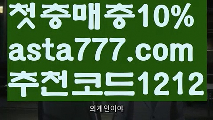 【올벳카지노】[[✔첫충,매충10%✔]]독일리그【asta777.com 추천인1212】독일리그【올벳카지노】[[✔첫충,매충10%✔]]