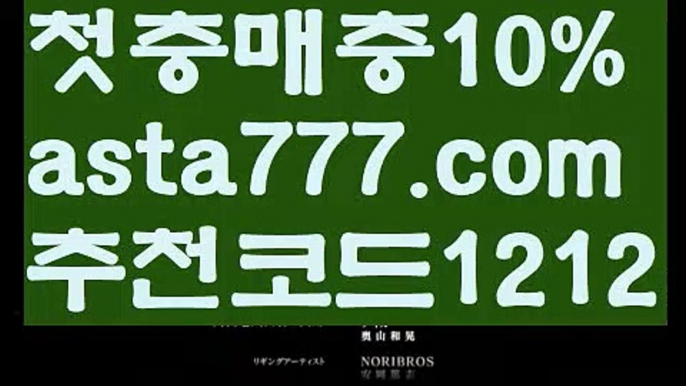 【파워볼구간보는법】[[✔첫충,매충10%✔]]모바일바카라【asta777.com 추천인1212】모바일바카라✅카지노사이트♀바카라사이트✅ 온라인카지노사이트♀온라인바카라사이트✅실시간카지노사이트∬실시간바카라사이트ᘩ 라이브카지노ᘩ 라이브바카라ᘩ 【파워볼구간보는법】[[✔첫충,매충10%✔]]