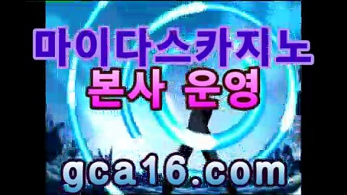 카지노 | 바카라사이트 - 보증업체 | 대한민국No.1마이다스카지노- ( gca16.c0m) -카지노사이트추천 카지노 | 바카라사이트 - 보증업체 | 대한민국No.1