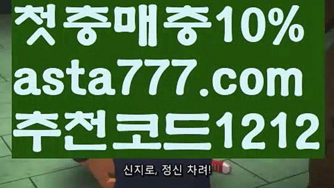 【야구】【❎첫충,매충10%❎】바카라먹튀사이트【asta777.com 추천인1212】바카라먹튀사이트✅카지노사이트✅ 바카라사이트∬온라인카지노사이트♂온라인바카라사이트✅실시간카지노사이트♂실시간바카라사이트ᖻ 라이브카지노ᖻ 라이브바카라ᖻ 【야구】【❎첫충,매충10%❎】