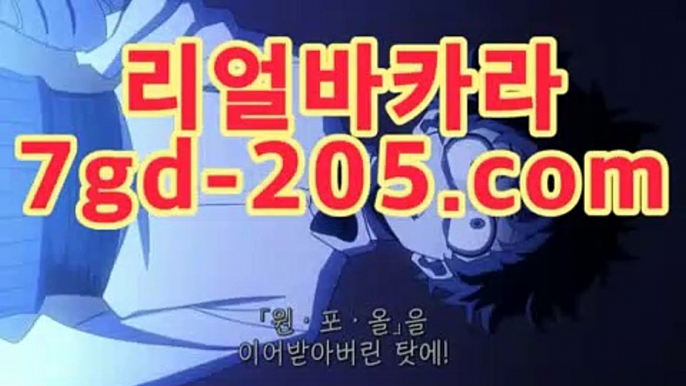 바카라쿠폰【파워볼추천】온라인바카라사이트추천【gca16.C0m★☆★ 只】바카라쿠폰【파워볼추천】