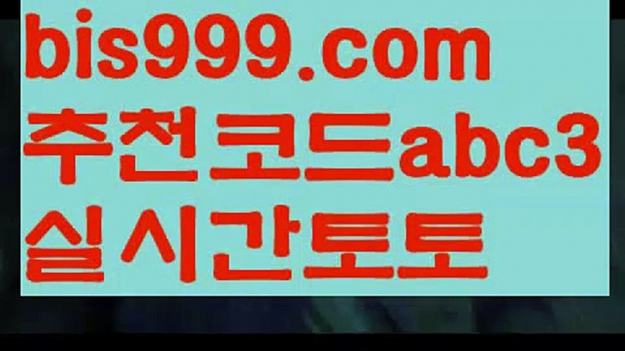 토토 검증 커뮤니티스포츠토토사이트-い{{bis999.com}}[추천인 abc3]い성인안전놀이터 ౡ해외사이트첫충 토토사이트순위ಛ  사설토토사이트ಞ 온라인토토토토 검증 커뮤니티