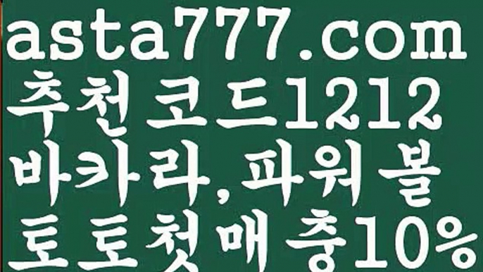 【파워볼롤링총판】[[✔첫충,매충10%✔]]‍♂️파워볼오프라인매장【asta777.com 추천인1212】파워볼오프라인매장✅ 파워볼 ಂ파워볼예측 ❎파워볼사다리  ಂ파워볼필승법ಂ 동행복권파워볼✅ 파워볼예측프로그램 ❇파워볼알고리즘 ಂ파워볼대여✅ 파워볼하는법 ಂ파워볼구간‍♂️【파워볼롤링총판】[[✔첫충,매충10%✔]]