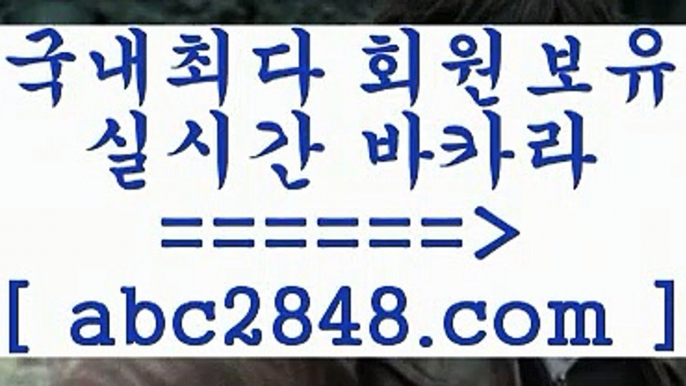 바카라사이트추천￦☎ abc2848。ＣOＭ ☎ - 카지노사이트|바카라사이트|마이다스카지노￦바카라사이트추천