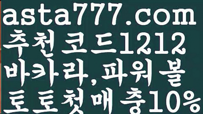 【파워볼총판】[[✔첫충,매충10%✔]]파워볼작업【asta777.com 추천인1212】파워볼작업  ✅파워볼✅ 파워볼예측❇ 파워볼사다리  ❎파워볼필승법ಝ 동행복권파워볼 ❇파워볼예측프로그램✳ 파워볼알고리즘 ಝ파워볼대여✅ 파워볼하는법 ಝ파워볼구간 ✅ 파워볼 ಂ파워볼예측 ❎파워볼사다리  ಂ파워볼필승법ಂ 동행복권파워볼✅ 파워볼예측프로그램 ❇파워볼알고리즘 ಂ파워볼대여✅ 파워볼하는ಂ파워볼구간【파워볼총판】[[✔첫충,매충10%✔]]