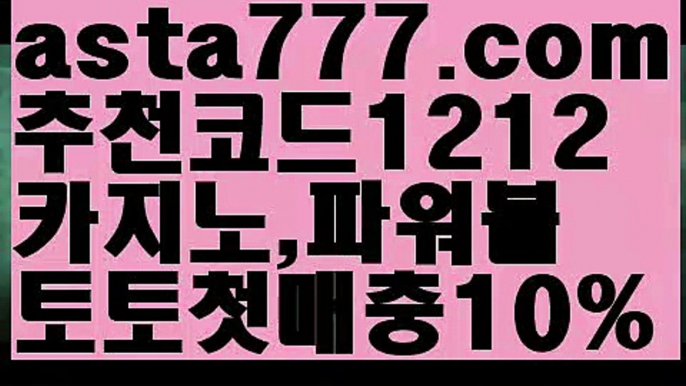 【토토파워볼하는법】[[✔첫충,매충10%✔]]파워볼마틴프로그램【asta777.com 추천인1212】파워볼마틴프로그램✅ 파워볼 ౯파워볼예측 ❎파워볼사다리  ౯파워볼필승법౯ 동행복권파워볼✅ 파워볼예측프로그램 ❎파워볼알고리즘 ✳파워볼대여 ౯파워볼하는법౯ 파워볼구간❇【토토파워볼하는법】[[✔첫충,매충10%✔]]