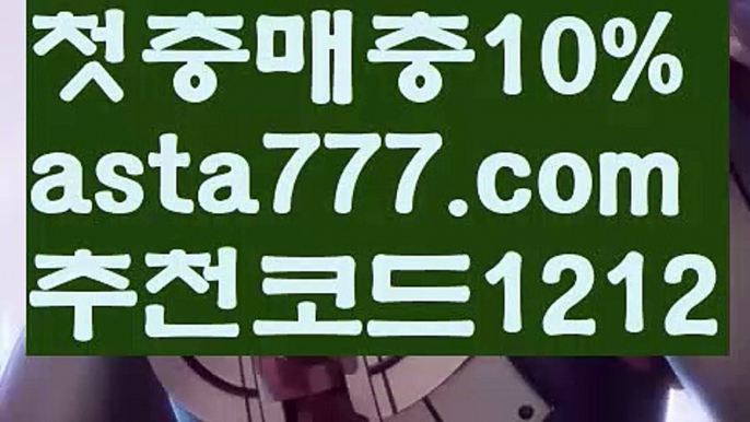 【토토파워볼하는법】[[✔첫충,매충10%✔]]프로토【asta777.com 추천인1212】프로토【토토파워볼하는법】[[✔첫충,매충10%✔]]