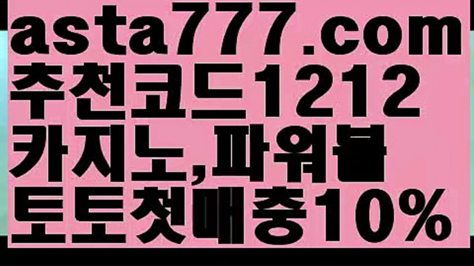 【일반볼 언더오버기준】[[✔첫충,매충10%✔]]파워볼마틴프로그램【asta777.com 추천인1212】파워볼마틴프로그램✅ 파워볼 ౯파워볼예측 ❎파워볼사다리  ౯파워볼필승법౯ 동행복권파워볼✅ 파워볼예측프로그램 ❎파워볼알고리즘 ✳파워볼대여 ౯파워볼하는법౯ 파워볼구간❇【일반볼 언더오버기준】[[✔첫충,매충10%✔]]