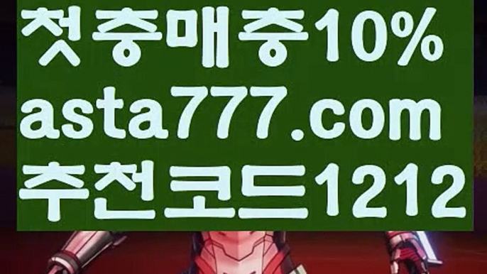 【블랙잭용어】{{✴첫충,매충10%✴}}안전놀이터모음【asta777.com 추천인1212】안전놀이터모음【블랙잭용어】{{✴첫충,매충10%✴}}