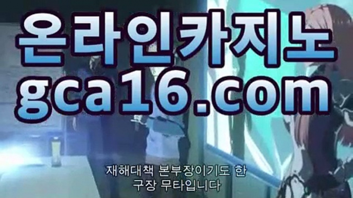 바카라사이트 -캐츠비카지노-﹌마카오 카지노 대박‹› 【www.GCA16.c0m】シ ...우리카지노바카라사이트 -캐츠비카지노-﹌마카오 카지노 대박‹› 【www.GCA16.c0m】シ ...