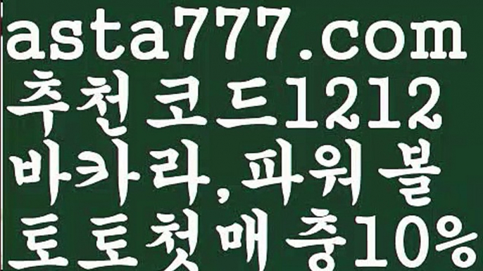 【파워볼예측사이트】[[✔첫충,매충10%✔]]‍✈️파워볼오프라인매장【asta777.com 추천인1212】파워볼오프라인매장✅ 파워볼 ಂ파워볼예측 ❎파워볼사다리  ಂ파워볼필승법ಂ 동행복권파워볼✅ 파워볼예측프로그램 ❇파워볼알고리즘 ಂ파워볼대여✅ 파워볼하는법 ಂ파워볼구간‍✈️【파워볼예측사이트】[[✔첫충,매충10%✔]]