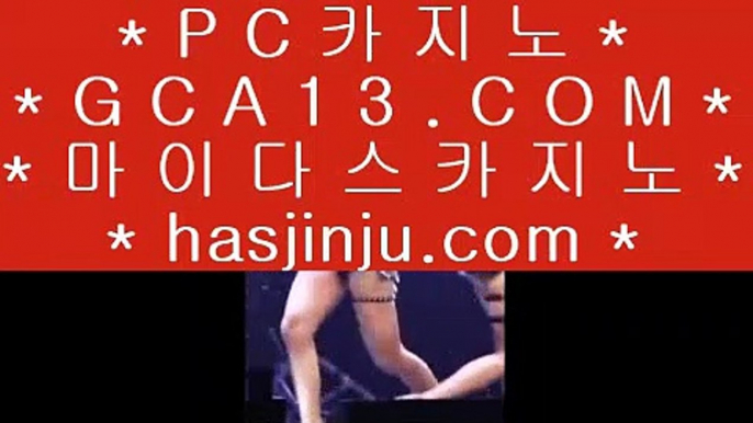 사이버카지노▶＼＼hasjinju.com＼＼◀、카지노사이트▶＼＼hasjinju.com＼＼◀ 、바카라사이트▶＼＼hasjinju.com＼＼◀、온라인바카라▶＼＼hasjinju.com＼＼◀、온라인카지노   바카라쿠폰  https://hasjinju.tumblr.com  바카라쿠폰  바카라쿠폰  https://hasjinju.tumblr.com  바카라쿠폰  바카라쿠폰  https://hasjinju.tumblr.com  바카라쿠폰  바카라쿠