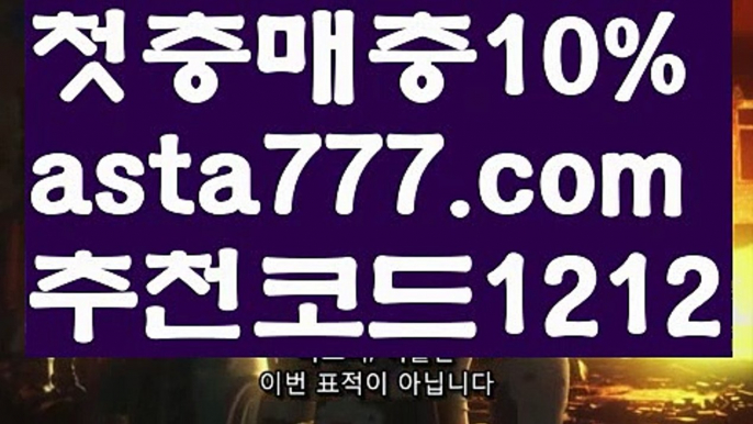 【바카라규칙】{{✴첫충,매충10%✴}}토토파워볼하는법【asta777.com 추천인1212】토토파워볼하는법  ✅파워볼✅ 파워볼예측❇ 파워볼사다리  ❎파워볼필승법ಝ 동행복권파워볼 ❇파워볼예측프로그램✳ 파워볼알고리즘 ಝ파워볼대여✅ 파워볼하는법 ಝ파워볼구간 【바카라규칙】{{✴첫충,매충10%✴}}