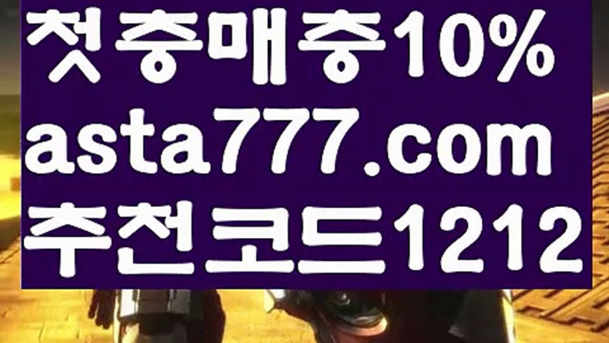 【라이브스코어】【❎첫충,매충10%❎】안전놀이터주소【asta777.com 추천인1212】안전놀이터주소【라이브스코어】【❎첫충,매충10%❎】