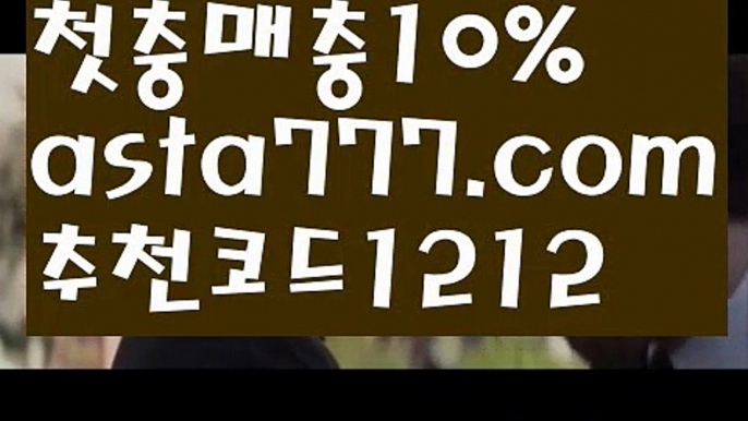 【모바일카지노】{{✴첫충,매충10%✴}}해외합법배팅【asta777.com 추천인1212】해외합법배팅【모바일카지노】{{✴첫충,매충10%✴}}