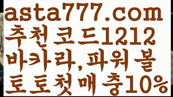 【동행복권파워볼】[[✔첫충,매충10%✔]]⚕파워볼작업【asta777.com 추천인1212】파워볼작업  ✅파워볼✅ 파워볼예측❇ 파워볼사다리  ❎파워볼필승법ಝ 동행복권파워볼 ❇파워볼예측프로그램✳ 파워볼알고리즘 ಝ파워볼대여✅ 파워볼하는법 ಝ파워볼구간 ✅ 파워볼 ಂ파워볼예측 ❎파워볼사다리  ಂ파워볼필승법ಂ 동행복권파워볼✅ 파워볼예측프로그램 ❇파워볼알고리즘 ಂ파워볼대여✅ 파워볼하는ಂ파워볼구간⚕【동행복권파워볼】[[✔첫충,매충10%✔]]