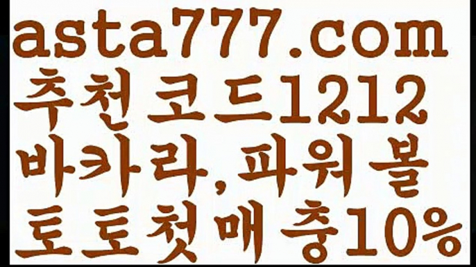 【SM카지노】[[✔첫충,매충10%✔]]∂파워볼하는법【asta777.com 추천인1212】파워볼하는법 ✅ 파워볼 ౯파워볼예측 ❎파워볼사다리  ౯파워볼필승법౯ 동행복권파워볼✅ 파워볼예측프로그램 ❎파워볼알고리즘 ✳파워볼대여 ౯파워볼하는법౯ 파워볼구간❇∂【SM카지노】[[✔첫충,매충10%✔]]