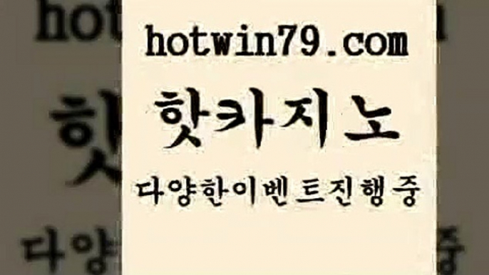 공중파실시간사이트 카지노신규가입쿠폰적은검색량4hotwin79.com 】←) -바카라사이트 우리카지노 온라인바카라 카지노사이트 마이다스카지노 인터넷카지노 카지노사이트추천 4공중파실시간사이트 카지노신규가입쿠폰적은검색량