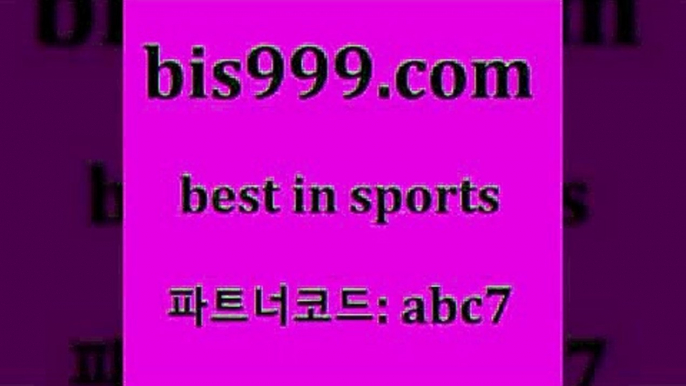 챔스보기9bis999.com 추천인 abc7 】↔) -분데스리가분석 프로토정보 축구승무패예상 MLB방송 스포츠토토판매점찾기9챔스보기