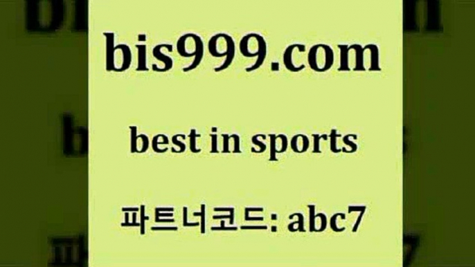 스포츠토토하는방법8bis999.com 추천인 abc7 ┫]]] 토토축구 스포츠프로토 토토프로토세상사는이야기 사다리잘하는법 야구토토분석 토토적중결과 MLB프로토8스포츠토토하는방법