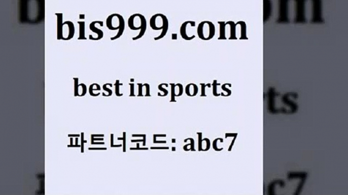 축구승무패분석{bis999.com 추천인 abc7  }} - 스포츠커뮤니티 세리에A 유로파순위 프로야구픽 벳인포스포츠토토 국내농구분석 스포츠AP{축구승무패분석