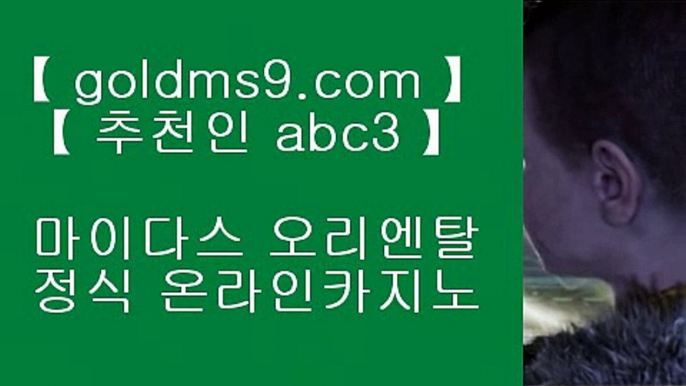 호게임❈온라인카지노 -(( https://goldms9.com ))- 온라인카지노♣추천인 abc5♣ ❈호게임