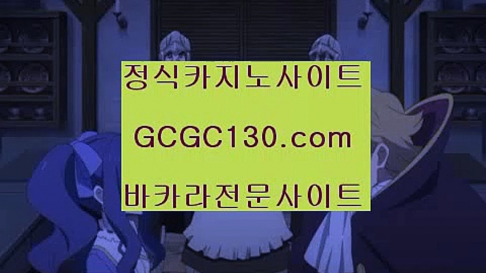 카지노플레이어♑해외카지노✨GCGC130.com✨현금라이브카지노✨라이브카지노✨마이다스정품카지노✨필리핀여행카지노✨카지노여행카지노✨♑카지노플레이어