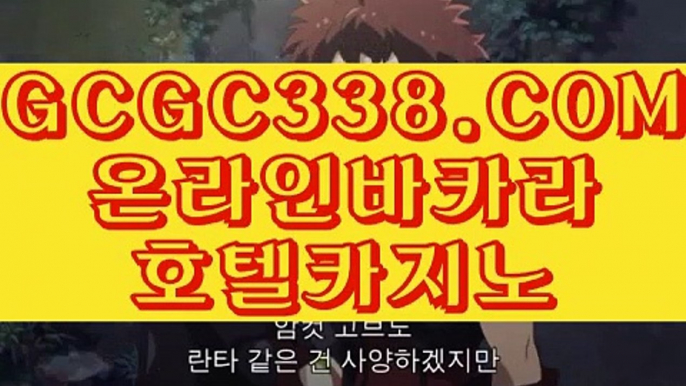 【 룰렛노하우 】↱무료라이브카지노↲ 【 GCGC338.COM 】안전카지노 살롱슬롯게임 진짜카지노↱무료라이브카지노↲【 룰렛노하우 】