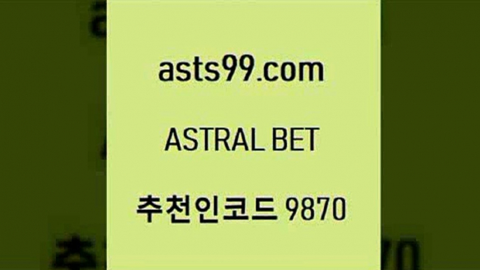 라이브스코어싸이트+asta99.com 추천인 9870 只】-농구토토W매치 스포츠사이트 토토볼 메이저리그픽 야구예상 해외토토 토토당첨금+라이브스코어싸이트