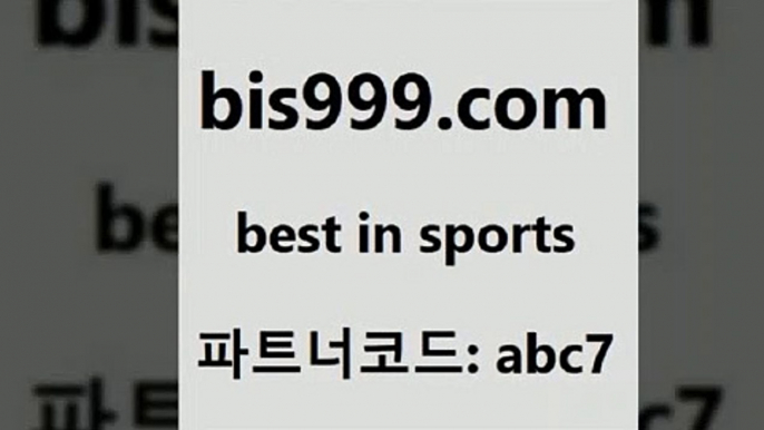 체육진흥투표권$bis999.com 추천인 abc7 ぶ]]】프로토승부식결과 프로토당첨확인 체육진흥투표권 네임드분석 야구토토분석 스포츠프로토 세비야축구$체육진흥투표권