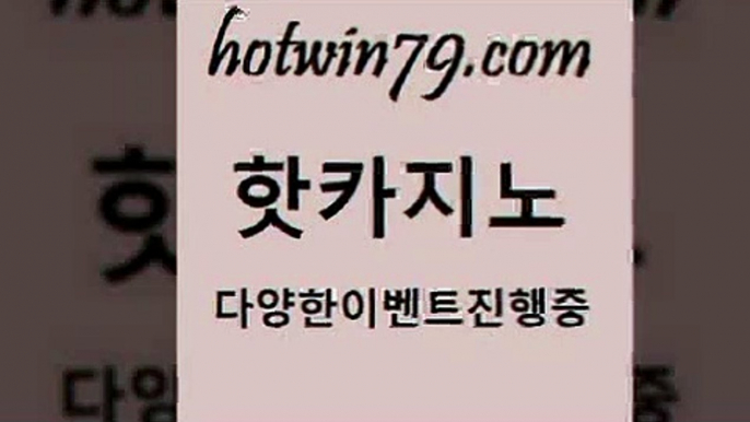 바카라1번지카지노 카지노게임사이트2hotwin79.com 】∑) -바카라사이트 우리카지노 온라인바카라 카지노사이트 마이다스카지노 인터넷카지노 카지노사이트추천 2바카라1번지카지노 카지노게임사이트