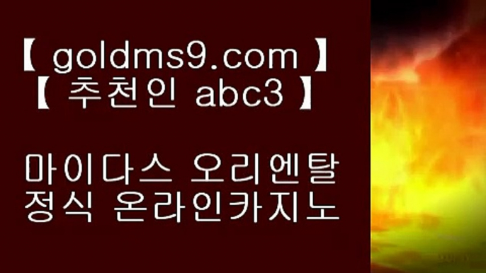 777 무료슬롯머신▣✅실시간카지노 - 禁●◈ {{只 goldms9.com 只}} 禁●◈ - 실시간카지노✅♣추천인 abc5♣ ▣777 무료슬롯머신