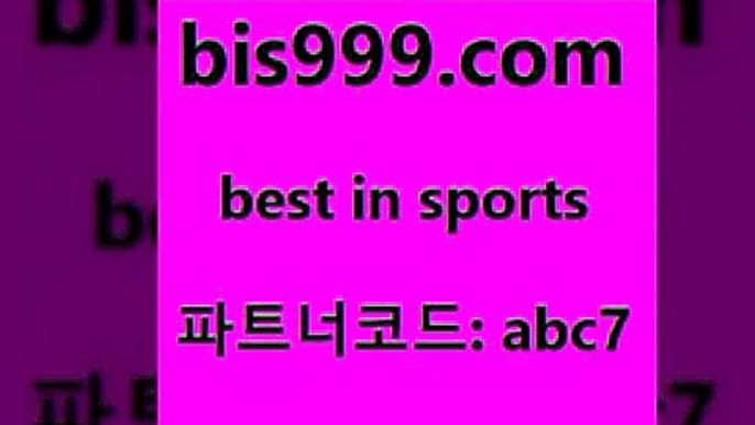 스포츠토토가이드8bis999.com 추천인 abc7 )-토토분석가 프로토추천 스포츠승무패 챔피언스리그픽 축구토토승무패분석 유로파리그분석 따고요8스포츠토토가이드