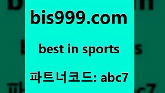 토토경기일정[[bis999.com 추천인 abc7 ぶ]]】프로토승부식결과 프로토당첨확인 체육진흥투표권 네임드분석 야구토토분석 스포츠프로토 세비야축구[[토토경기일정