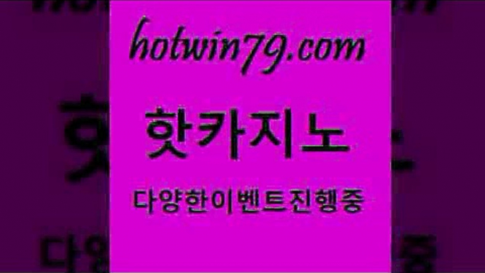 카지노홍보사이트 카지노사이트Bhotwin79.com ぶ]]】바카라사이트 | 카지노사이트 | 마이다스카지노 | 바카라 | 카지노B카지노홍보사이트 카지노사이트