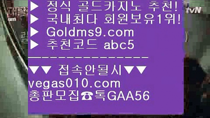 해외배당 【 공식인증 | GoldMs9.com | 가입코드 ABC5  】 ✅안전보장메이저 ,✅검증인증완료 ■ 가입*총판문의 GAA56 ■마이다스호텔  ㎦ 마이다스카지노 ㎦ 바카라비법 ㎦ 포커마이다스호텔 【 공식인증 | GoldMs9.com | 가입코드 ABC5  】 ✅안전보장메이저 ,✅검증인증완료 ■ 가입*총판문의 GAA56 ■바둑이카지노 ㉩ 피망바카라 ㉩ 키노 ㉩ 사설카지노한국카지노 【 공식인증 | GoldMs9.com | 가입코드 ABC5  】 ✅안