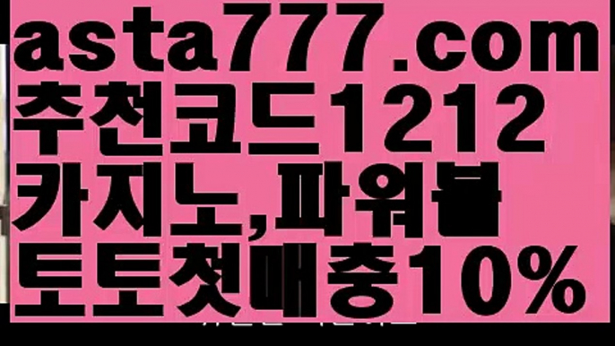 【프리미어리그】【❎첫충,매충10%❎】파워볼대중소양방【asta777.com 추천인1212】파워볼대중소양방✅ 파워볼 ಂ파워볼예측 ❎파워볼사다리  ಂ파워볼필승법ಂ 동행복권파워볼✅ 파워볼예측프로그램 ❇파워볼알고리즘 ಂ파워볼대여✅ 파워볼하는법 ಂ파워볼구간【프리미어리그】【❎첫충,매충10%❎】