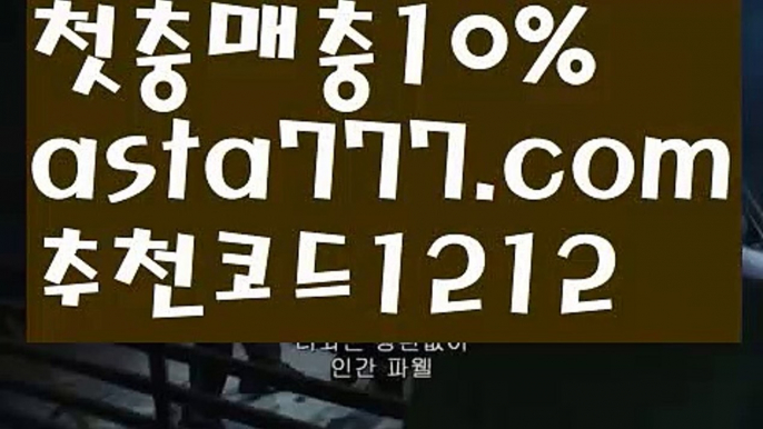 【파워볼구간보는법】[[✔첫충,매충10%✔]]BB안전한 사설놀이터【asta777.com 추천인1212】안전한 사설놀이터BB【파워볼구간보는법】[[✔첫충,매충10%✔]]