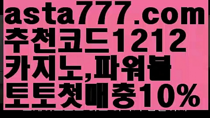 【토토위즈】【❎첫충,매충10%❎】토토사이트순위【asta777.com 추천인1212】토토사이트순위【토토위즈】【❎첫충,매충10%❎】