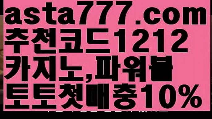 【먹튀커뮤니티】【❎첫충,매충10%❎】바카라사이트주소【asta777.com 추천인1212】바카라사이트주소✅카지노사이트♀바카라사이트✅ 온라인카지노사이트♀온라인바카라사이트✅실시간카지노사이트∬실시간바카라사이트ᘩ 라이브카지노ᘩ 라이브바카라ᘩ 【먹튀커뮤니티】【❎첫충,매충10%❎】