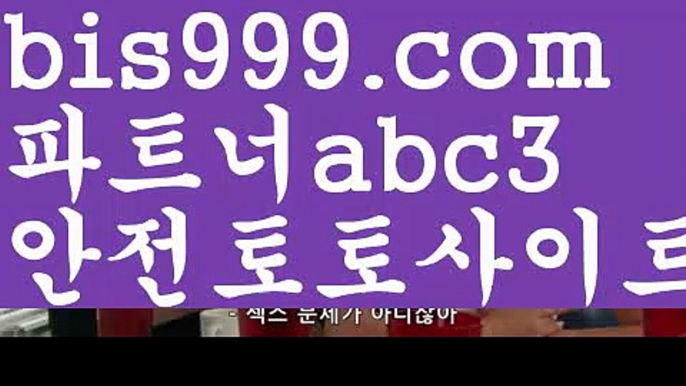 안전토토사이트실시간토토사이트-あ{{bis999.com}}[추천인 abc3]あ안전토토사이트ఈ 사설토토처벌ಛ  사설토토먹튀ಛ  사설토토적발안전토토사이트