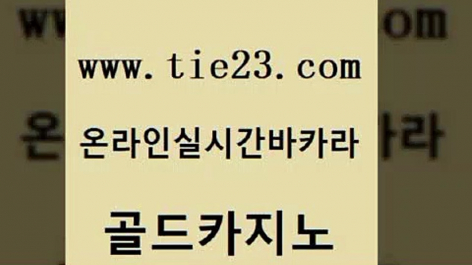 먹튀폴리스검증 골드카지노 실시간사이트 우리카지노조작 트럼프카지노주소 우리카지노조작 골드카지노 마닐라여행 개츠비카지노가입쿠폰 구글카지노상위노출광고대행 골드카지노 우리카지노조작 사설바카라추천 온라인카지노주소 실시간배팅골드카지노 온카웹툰 먹튀헌터 공중파실시간사이트우리카지노조작