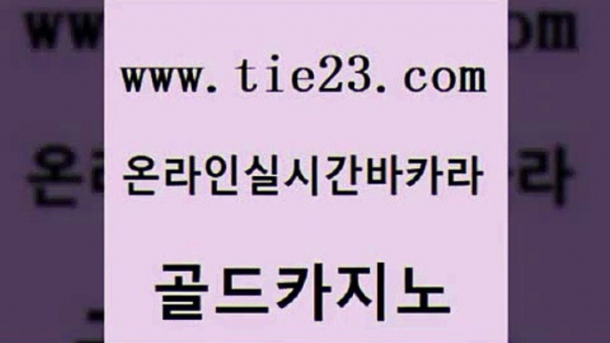 강남카지노 슈퍼카지노후기 보드게임카페오즈 골드카지노 트럼프카지노고객센터 마닐라후기 마닐라솔레어카지노후기 골드카지노 골드카지노 트럼프카지노고객센터 트럼프카지노고객센터 필고 골드카지노 트럼프카지노고객센터 올인구조대 나인카지노먹튀 호텔카지노 골드카지노 트럼프카지노고객센터 카지노먹튀 올인먹튀 트럼프카지노안전주소 골드카지노 트럼프카지노고객센터 먹튀폴리스 바카라사이트운영 공중파실시간사이트 골드카지노 트럼프카지노고객센터