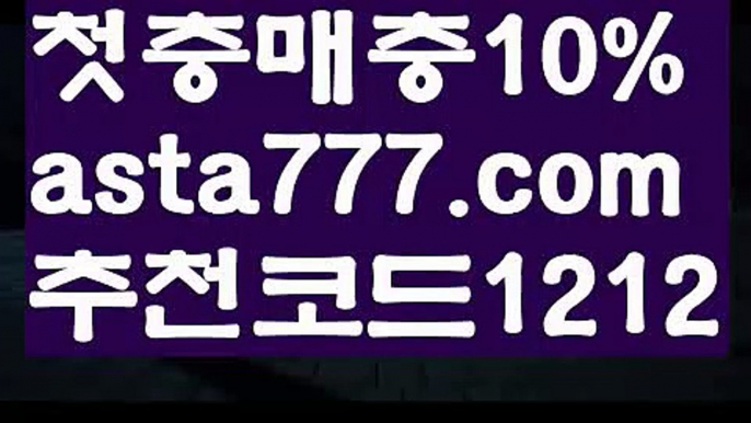 【안전놀이터주소】【❎첫충,매충10%❎】안전놀이터주소【asta777.com 추천인1212】안전놀이터주소【안전놀이터주소】【❎첫충,매충10%❎】