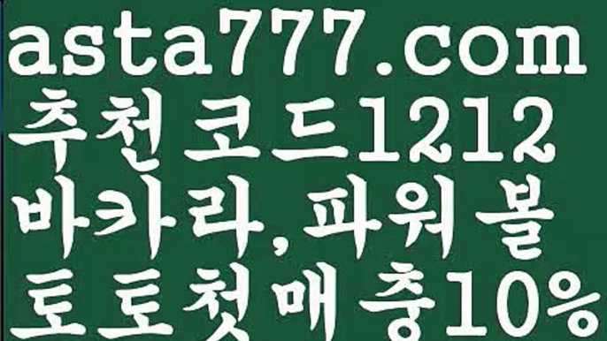 【파워볼시스템배팅】[[✔첫충,매충10%✔]]파워볼오프라인매장【asta777.com 추천인1212】파워볼오프라인매장✅ 파워볼 ಂ파워볼예측 ❎파워볼사다리  ಂ파워볼필승법ಂ 동행복권파워볼✅ 파워볼예측프로그램 ❇파워볼알고리즘 ಂ파워볼대여✅ 파워볼하는법 ಂ파워볼구간【파워볼시스템배팅】[[✔첫충,매충10%✔]]