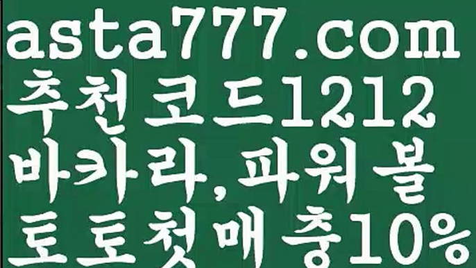 【토토파워볼하는법】[[✔첫충,매충10%✔]]1️⃣우리볼【asta777.com 추천인1212】우리볼  ✅파워볼✅ 파워볼예측❇ 파워볼사다리  ❎파워볼필승법ಝ 동행복권파워볼 ❇파워볼예측프로그램✳ 파워볼알고리즘 ಝ파워볼대여✅ 파워볼하는법 ಝ파워볼구간✅ 파워볼 ಂ파워볼예측 ❎파워볼사다리  ಂ파워볼필승법ಂ 동행복권파워볼✅ 파워볼예측프로그램 ❇파워볼알고리즘 ಂ파워볼대여✅ 파워볼하는법 ಂ파워볼구간 1️⃣【토토파워볼하는법】[[✔첫충,매충10%✔]]