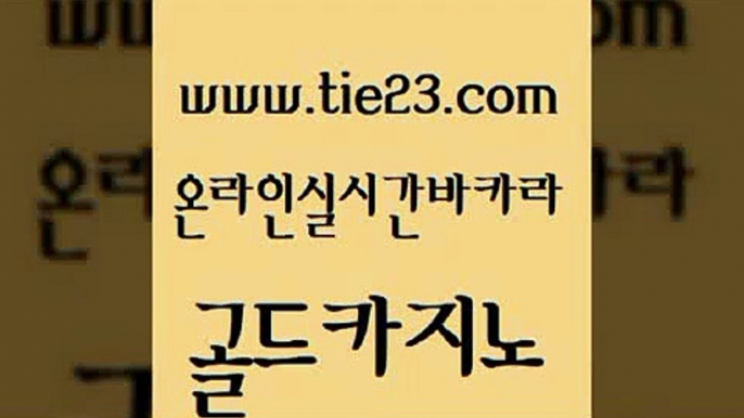 카지노여자 인터넷카지노게임 먹튀없는카지노사이트 골드카지노 마이다스카지노 카지노바 실시간카지노 카지노에이전트 골드카지노 마이다스카지노 월드카지노 우리계열 카지노 33카지노사이트주소 골드카지노 마이다스카지노 vip카지노 카지노가입쿠폰 월드카지노무료쿠폰 골드카지노 마이다스카지노 카지노사이트쿠폰 라이브바카라 메이저카지노놀이터 골드카지노 마이다스카지노 에비앙카지노 합법도박사이트 안전카지노사이트 골드카지노 마이다스카지노 클락카지노 나인카지노먹튀 안전카지노 골드카지